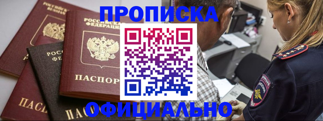 временная регистрация для школы в Тюмени