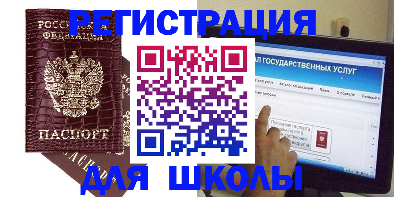 прописка для школы в Тюмени