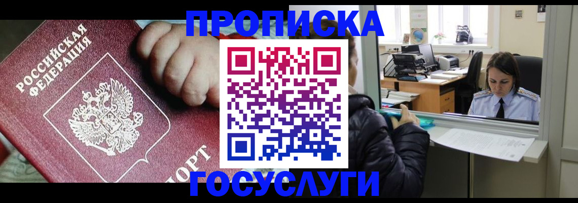 прописка гарантия в Тюмени